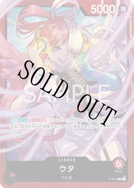 画像1: 【☆SALE商品☆】《状態B》ウタ 【リーダーパラレル】【プロモ】【プレミアムカードコレクション ウタ】【赤】【P-011】 (1)