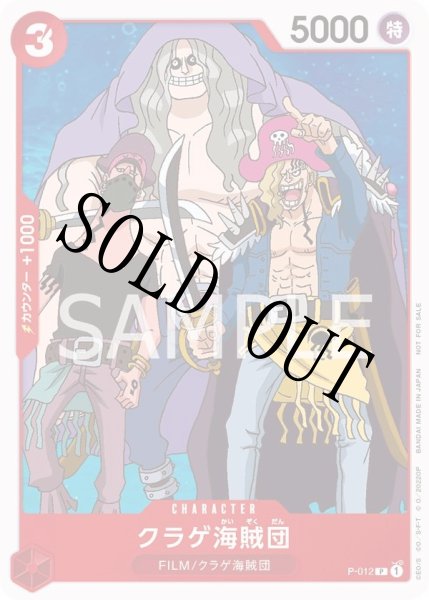 画像1: 【☆SALE商品☆】《状態B》クラゲ海賊団 【プロモ】【チュートリアルデッキ】【赤】【P-012】 (1)