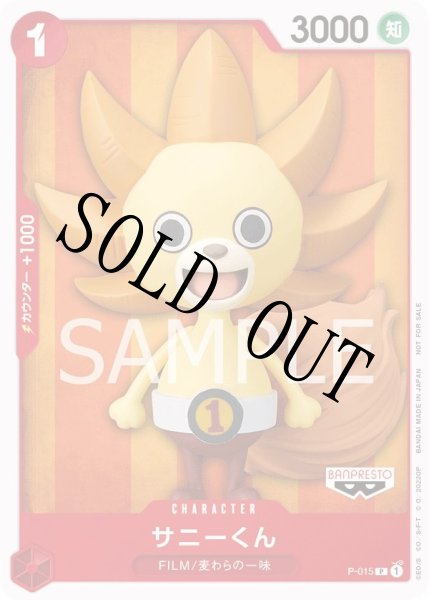 画像1: 【☆SALE商品☆】《状態B》サニーくん 【プロモ】【チュートリアルデッキ】【赤】【P-015】 (1)