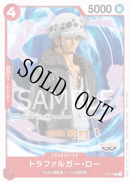 画像1: 【☆SALE商品☆】《状態B》トラファルガー・ロー 【プロモ】【チュートリアルデッキ】【赤】【P-017】 (1)