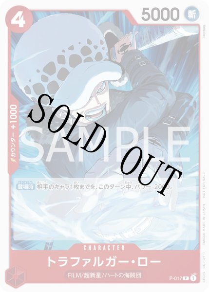 画像1: 【☆SALE商品☆】《状態A-》トラファルガー・ロー 【プロモ】【スタンダードバトル】【赤】【P-017】 (1)