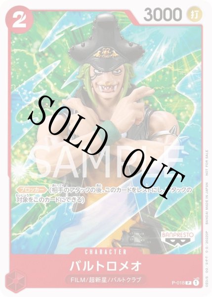 画像1: 【☆SALE商品☆】《状態A-》バルトロメオ 【プロモ】【チュートリアルデッキ】【赤】【P-018】 (1)