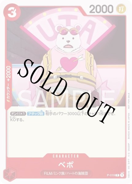 画像1: 【☆SALE商品☆】《状態B》ベポ 【プロモ】【チュートリアルデッキ】【赤】【P-019】 (1)