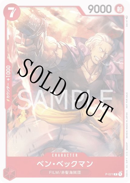 画像1: 【☆SALE商品☆】《状態A-》ベン・ベックマン 【プロモ】【チュートリアルデッキ】【赤】【P-021】 (1)
