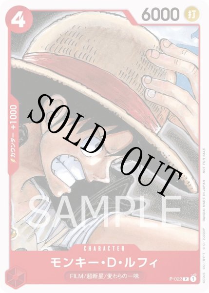 画像1: 【☆SALE商品☆】《状態A-》モンキー・D・ルフィ 【プロモ】【チュートリアルデッキ】【赤】【P-022】 (1)