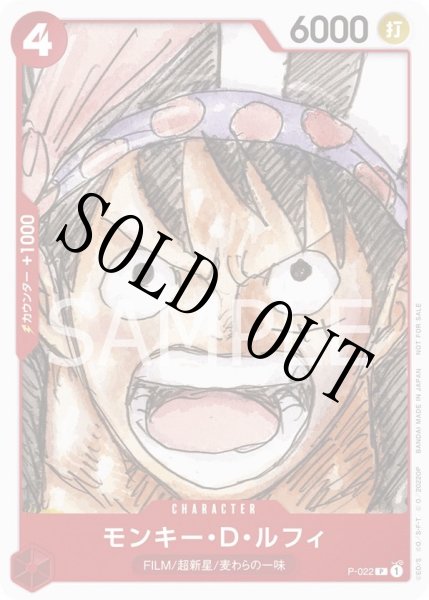 画像1: 【☆SALE商品☆】《状態A-》モンキー・D・ルフィ 【プロモ】【フィナーレセット】【赤】【P-022】 (1)