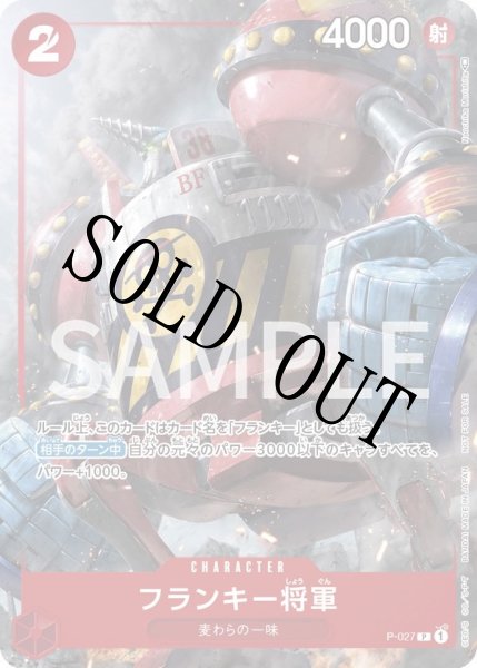 画像1: 【☆SALE商品☆】《状態A-》フランキー将軍 【プロモ】【最強ジャンプ】【赤】【P-027】 (1)