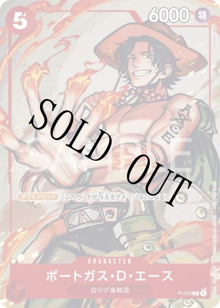 画像1: 【☆SALE商品☆】《状態B》ポートガス・D・エース 【プロモ】【プロモーションパック】【赤】【P-028】 (1)