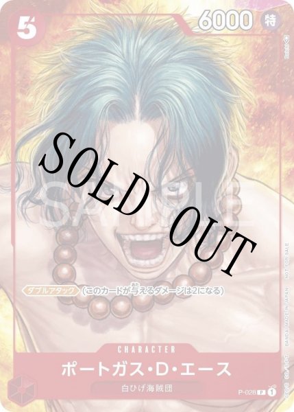 画像1: ポートガス・D・エース 【プロモ】【ONE PIECE magazine】【赤】【P-028】 (1)