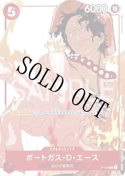 画像1: 【☆SALE商品☆】《状態A-》ポートガス・D・エース 【プロモ】【プロモーションカードセット】【赤】【P-028】 (1)