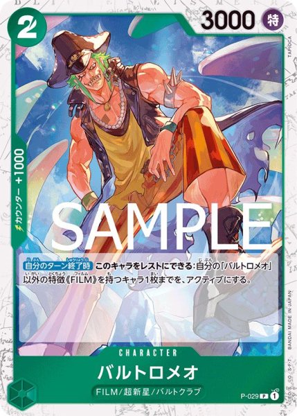 画像1: バルトロメオ 【P】【海賊旗レア】【緑】【P-029】 (1)