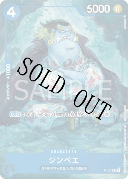 画像1: 【☆SALE商品☆】《状態B》ジンベエ 【プロモ】【プロモーションパック】【青】【P-030】 (1)