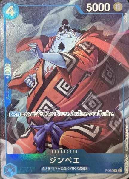 画像1: 【☆SALE商品☆】《状態A-》ジンベエ 【P】【プロモ】【China 2nd ANNIVERSARY SET】【青】【P-030】 (1)