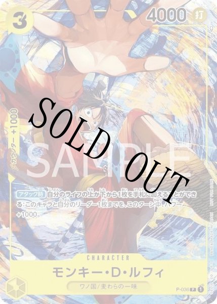 画像1: 【☆SALE商品☆】《状態B》モンキー・D・ルフィ 【プロモ】【最強ジャンプ】【黄】【P-036】 (1)