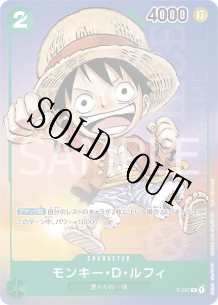 画像1: 【☆SALE商品☆】《状態B》モンキー・D・ルフィ 【プロモ】【最強ジャンプ】【緑】【P-037】 (1)