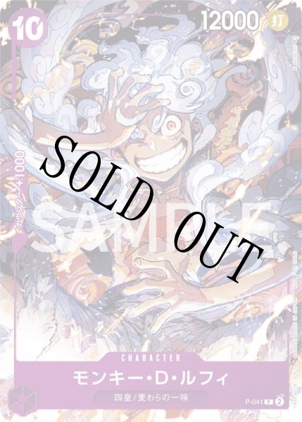 画像1: 【☆SALE商品☆】《状態A-》モンキー・D・ルフィ 【プロモ】【交流会】【紫】【P-041】 (1)