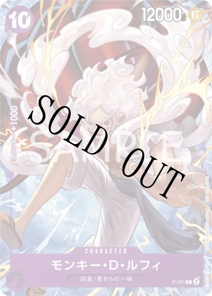 画像1: 【☆SALE商品☆】《状態A-》モンキー・D・ルフィ 【パラレル】【プロモ】【1st ANNIVERSARY COMPLETE GUIDE】【紫】【P-041】 (1)