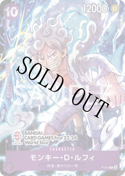 画像1: 【☆SALE商品☆】《状態B》モンキー・D・ルフィ 【プロモ】【BANDAI CARD GAMES Fest23-24 World Tour】【紫】【P-041】 (1)