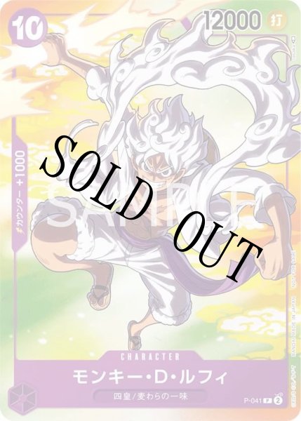 画像1: 【☆SALE商品☆】《状態B》モンキー・D・ルフィ 【プロモ】【キャンペーン】【紫】【P-041】 (1)