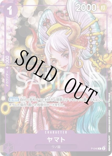 画像1: 【☆SALE商品☆】《状態A-》ヤマト 【プロモ】【ONE PIECE magazine】【紫】【P-046】 (1)