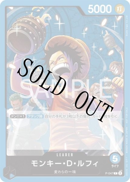 画像1: 【☆SALE商品☆】《状態B》モンキー・D・ルフィ 【プロモ】【プロモーションパック】【青】【P-047】 (1)