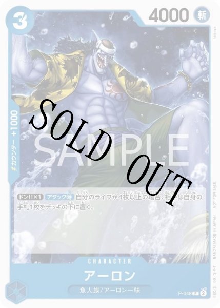 画像1: 【☆SALE商品☆】《状態A-》アーロン 【プロモ】【プロモーションパック】【青】【P-048】 (1)