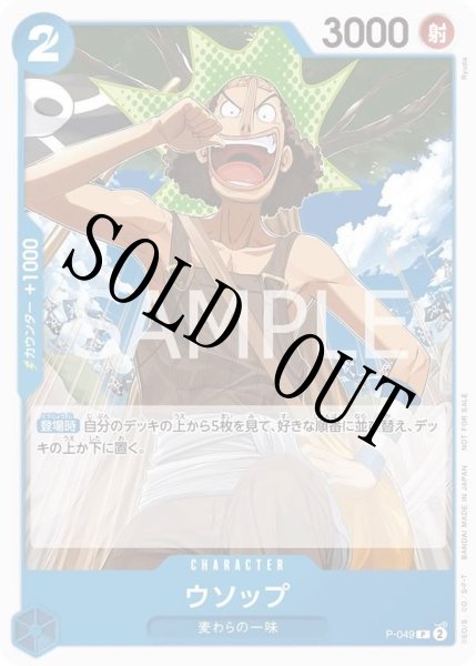 画像1: 【☆SALE商品☆】《状態A-》ウソップ 【プロモ】【プロモーションパック】【青】【P-049】 (1)