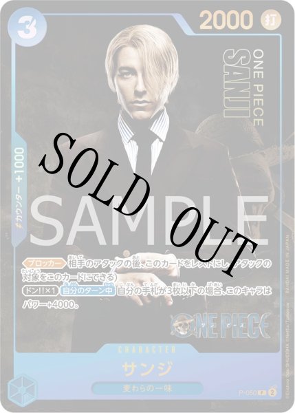 画像1: 【☆SALE商品☆】《状態B》サンジ 【パラレル】【プロモ】【プレミアムカードコレクション Live Action Edition】【青】【P-050】 (1)