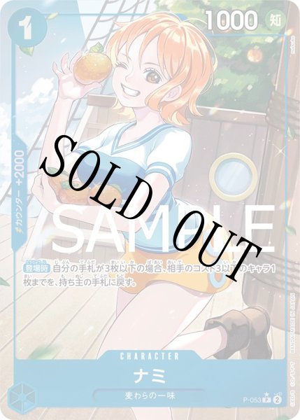画像1: 【☆SALE商品☆】《状態A-》ナミ 【P】【フルアート】【青】【P-053】 (1)