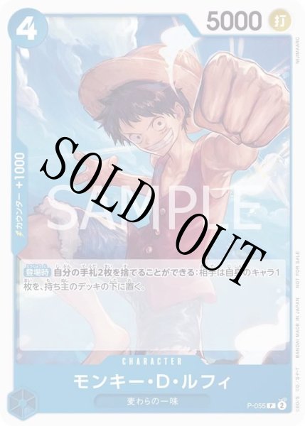 画像1: 【☆SALE商品☆】《状態A-》モンキー・D・ルフィ 【プロモ】【プロモーションパック】【青】【P-055】 (1)