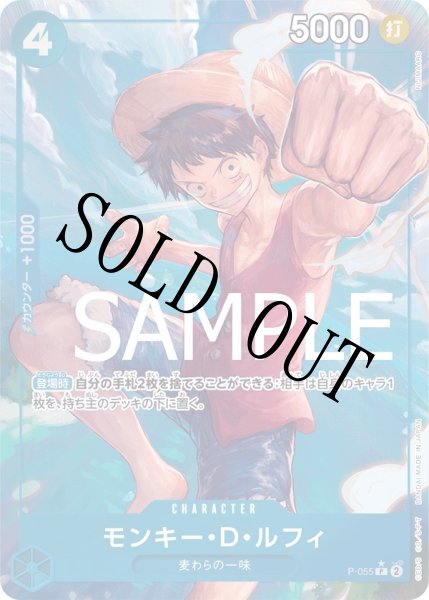 画像1: 【☆SALE商品☆】《状態A-》モンキー・Ｄ・ルフィ 【P】【フルアート】【青】【P-055】 (1)