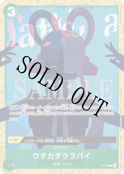 画像1: 【☆SALE商品☆】《状態A-》ウタカタララバイ 【プロモ】【アンコールパック】【緑】【P-057】 (1)