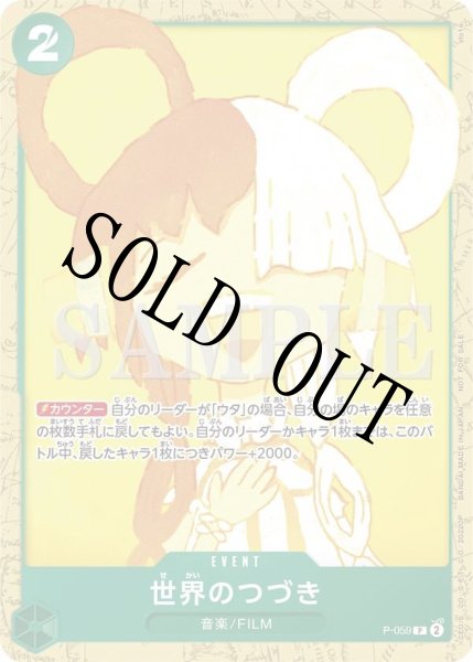 画像1: 【☆SALE商品☆】《状態B》世界のつづき 【プロモ】【アンコールパック】【緑】【P-059】 (1)