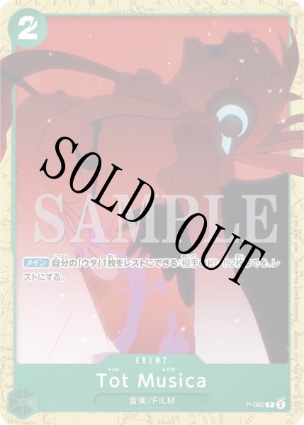 画像1: 【☆SALE商品☆】《状態A-》Tot Musica 【プロモ】【アンコールパック】【緑】【P-060】 (1)