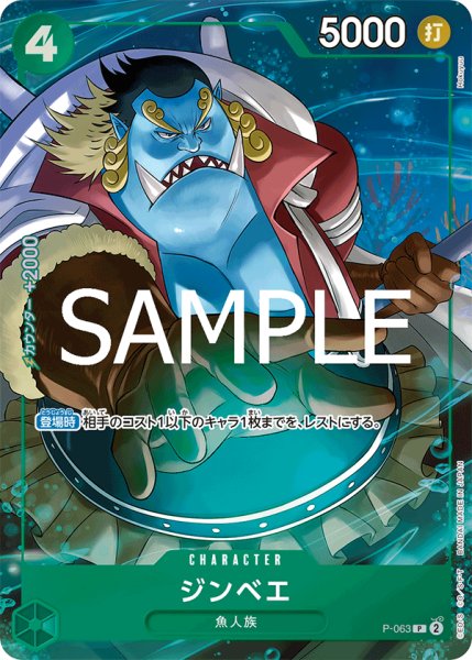 画像1: 【☆SALE商品☆】《状態A-》ジンベエ 【PRB-02】【P】【プロモ】【パラレル】【緑】【P-063】 (1)