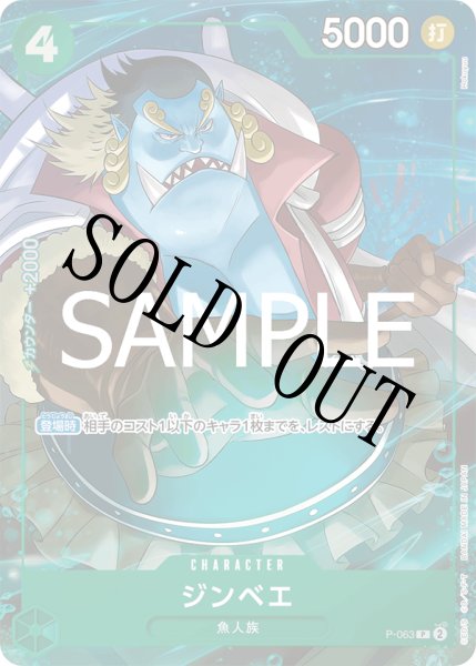 画像1: 【☆SALE商品☆】《状態B》ジンベエ 【PRB-02】【P】【プロモ】【パラレル】【緑】【P-063】 (1)