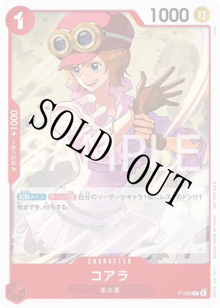 画像1: 【☆SALE商品☆】《状態B》コアラ 【プロモ】【交流会】【赤】【P-069】 (1)