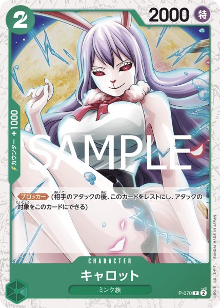 画像1: 【ホイル仕様】キャロット 【PRB-02】【P】【プロモ】【緑】【P-070】 (1)