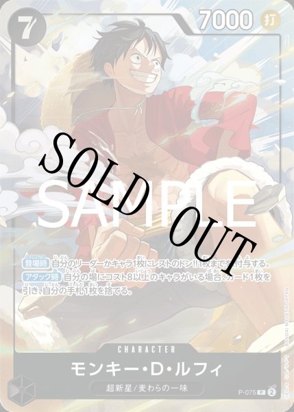 画像1: 【☆SALE商品☆】《状態B》モンキー・D・ルフィ 【P】【パラレル】【プロモ】【プレミアムカードコレクション ベストセレクション vol.3】【黒】【P-075】 (1)