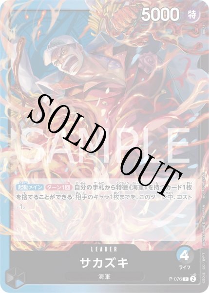 画像1: 【☆SALE商品☆】《状態A-》サカズキ 【プロモ】【交流会】【青黒】【P-076】 (1)