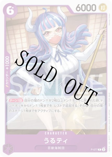 画像1: 【☆SALE商品☆】《状態A-》うるティ 【プロモ】【交流会】【紫】【P-077】 (1)
