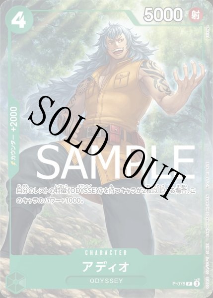 画像1: 【☆SALE商品☆】《状態A-》アディオ 【P】【プロモ】【交流会】【緑】【P-078】 (1)
