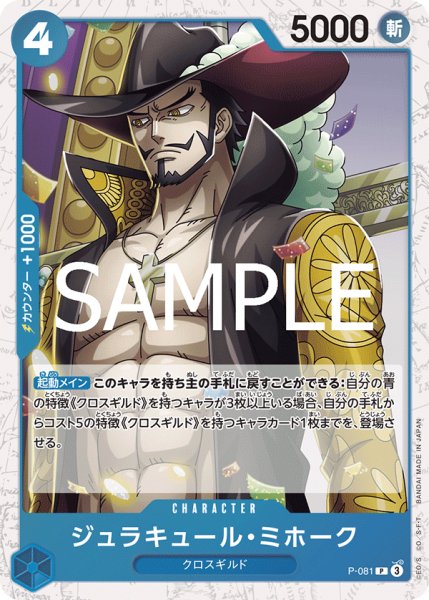 画像1: 【ホイル仕様】ジュラキュール・ミホーク 【PRB-02】【P】【プロモ】【青】【P-081】 (1)