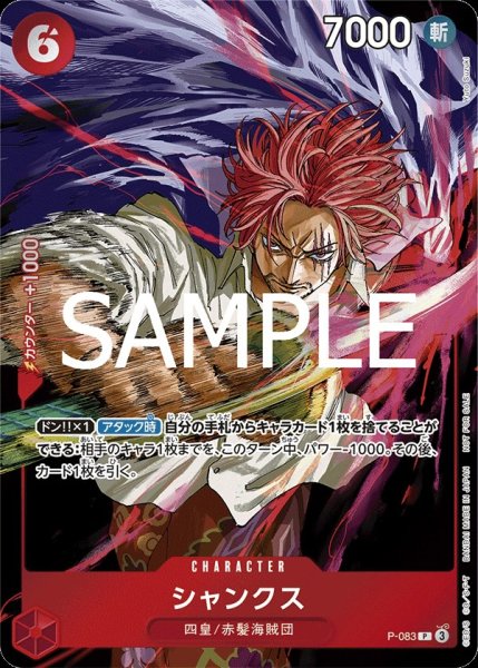 画像1: 【☆SALE商品☆】《状態A-》シャンクス 【P】【プロモ】【週刊少年ジャンプ】【赤】【P-083】 (1)
