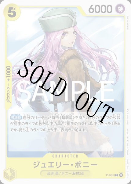 画像1: 【☆SALE商品☆】《状態B》ジュエリー・ボニー 【P】【プロモ】【交流会】【黄】【P-085】 (1)