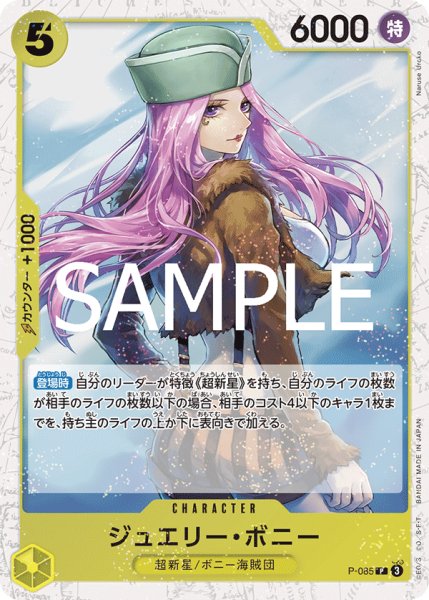 画像1: 【ホイル仕様】ジュエリー・ボニー 【PRB-02】【P】【プロモ】【黄】【P-085】 (1)