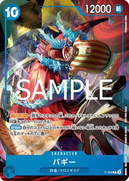 画像1: 【☆SALE商品☆】《状態A-》バギー 【P】【プロモ】【交流会】【青】【P-098】 (1)