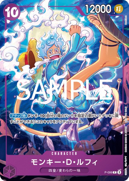 画像1: モンキー・D・ルフィ 【P】【プロモ】【交流会】【紫】【P-099】 (1)