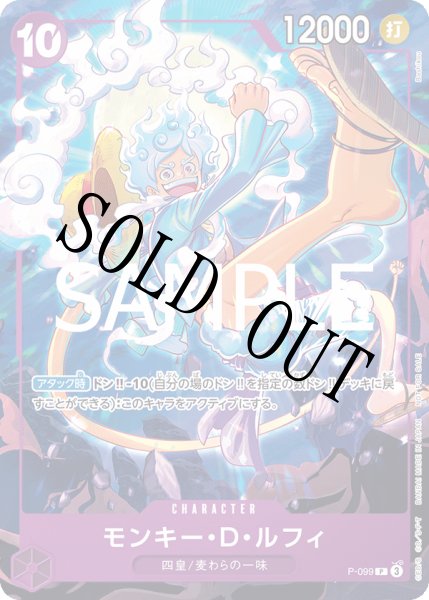 画像1: 【☆SALE商品☆】《状態B》モンキー・D・ルフィ 【P】【プロモ】【交流会】【紫】【P-099】 (1)