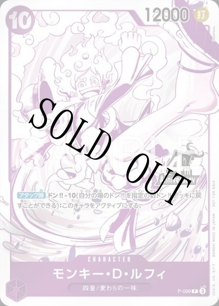 画像1: モンキー・D・ルフィ 【P】【パラレル】【プロモ】【トレジャーキャンペーン】【紫】【P-099】 (1)